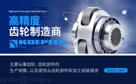 Koepfer科普費(fèi)爾品牌介紹-科普費(fèi)爾齒輪